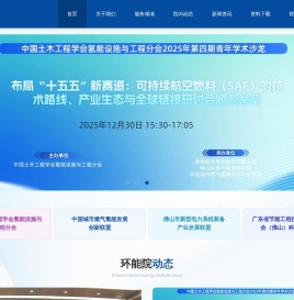 佛山环境与能源研究院