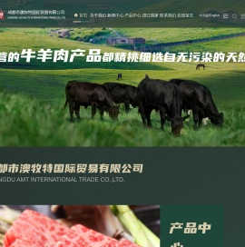 澳牧特国际贸易