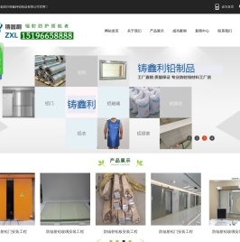四川铸鑫利铅制品有限公司