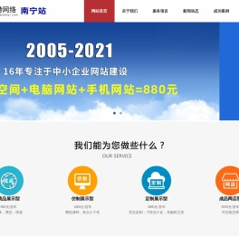 南宁网站建设