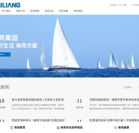 海亮集团