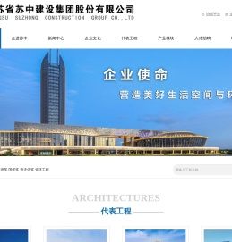 苏中建设集团