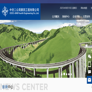 中交二公局第四工程有限公司