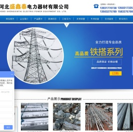 电力铁塔厂家