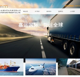河南嘉运国际货运代理