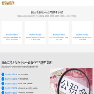 唐山封存停缴住房公积金代取联系方式