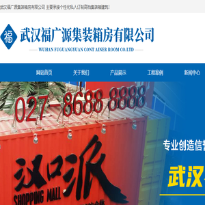 武汉集装箱商铺/储能集装箱/集装箱名宿定制/设备集装箱设计改造