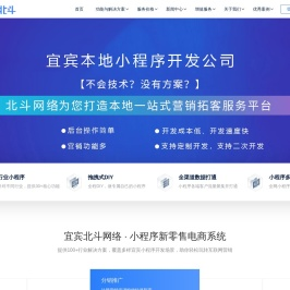 宜宾小程序开发