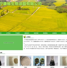 济宁康维生物油脂有限公司