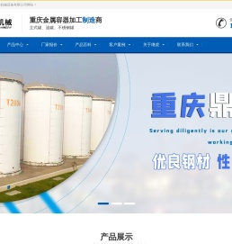 重庆油罐,重庆不锈钢罐,重庆油罐厂