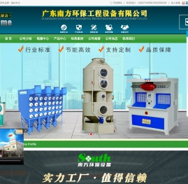 广东南方环保工程设备有限公司