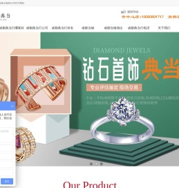 成都典当行排名