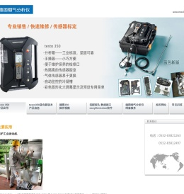 testo350烟气分析仪