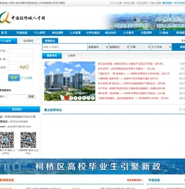中国轻纺人才网