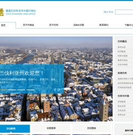 德国巴伐利亚州中国代表处