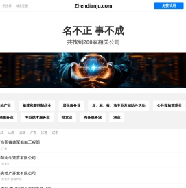 Zhendianju