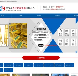 玻璃钢爬梯