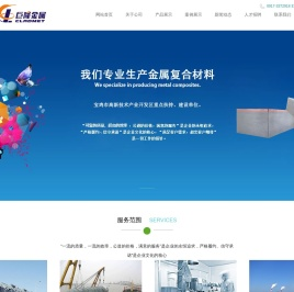宝鸡巨隆金属复合材料有限公司