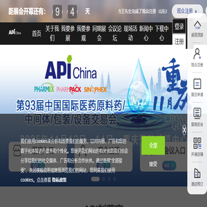 中国国际医药原料药/中间体/包装/设备交易会（API