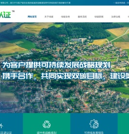 绿碳认证服务（成都）有限公司