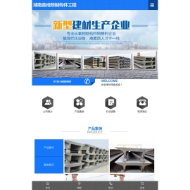 湖南鼎成预制构件工程有限公司