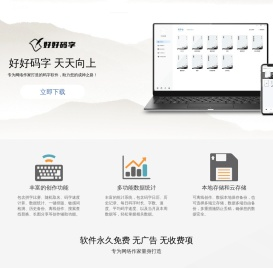 好好码字