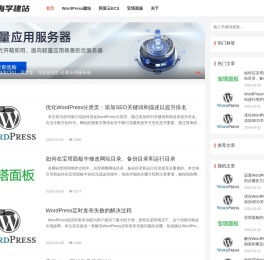 云服务器自建站教程