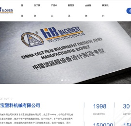 新乐华宝塑料机械有限公司