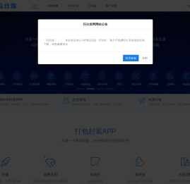 闪分发