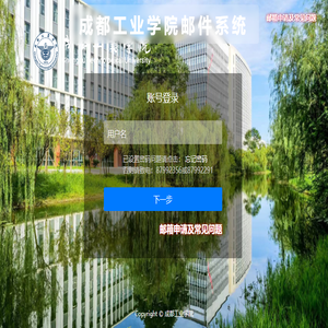 成都工业学院邮件系统