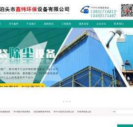 废气处理设备,光氧催化净化器,焊烟净化器,脱硫脱硝除尘器,布袋除尘器,催化燃烧设备