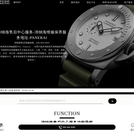 沛纳海售后中心服务