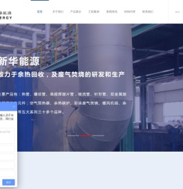 天津新华能源设备科技有限公司