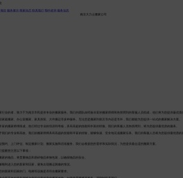 南京搬家公司