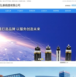 弘泰线缆有限公司