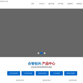 济南合智创兴电子科技有限公司