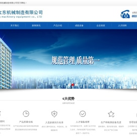 合肥市立东机械制造有限公司