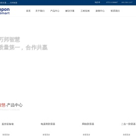 智能设备箱/智能运维终端/防雷器/交换机/自动重合闸制造厂商