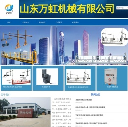 山东吊篮生产厂家/济南吊篮租赁公司/山东万虹机械有限公司