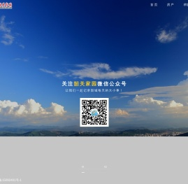 韶关家园网