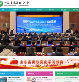 山东省青年联合会