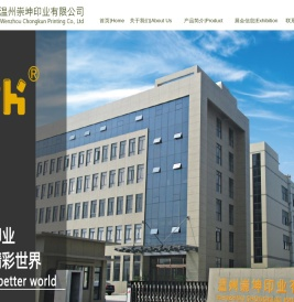 温州崇坤印业有限公司