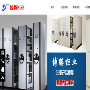 密集架