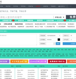 字库网