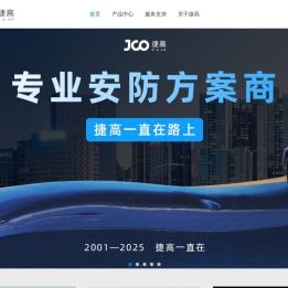 深圳市捷高电子科技有限公司网站