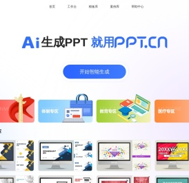 AI生成PPT模板