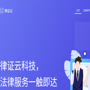 律证云