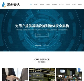 领创安达（北京）科技有限公司,北京IT基础架构,北京机房建设,北京视频监控安装,北京应用系统集成