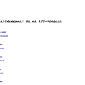稳定土拌和（合）站