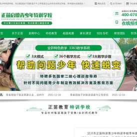 叛逆孩子改造,青少年行为矫正,戒网瘾学校,特训学校,全封闭军事化管理学校